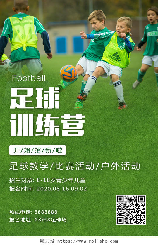 创意足球训练营暑假班足球招生海报